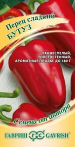 Перец Сладкий Бутуз среднеранний, красный 0,2гр Гавриш/ЦВ