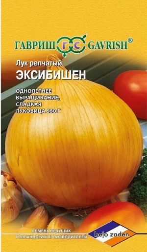 Лук Репчатый Эксибишен салатный, среднепоздний, сладкий вкус (Голландия) 0,2гр Гавриш/ЦВ