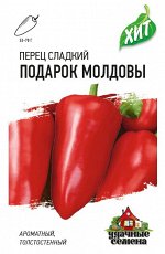 Перец Сладкий Подарок Молдовы среднеранний, темно-красный ХИТ 0,3гр Гавриш/ЦВ