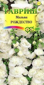 С Ц Мальва (Шток-роза) Рождество крупноцв, белая, до 2,5м, двул 0,1гр Гавриш/ЦВ