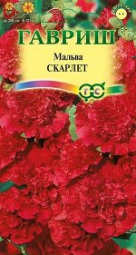 Мальва (Шток-роза) Скарлет махр, темно-красная, до 2-2,5м, двул 0,1гр Гавриш/ЦВ