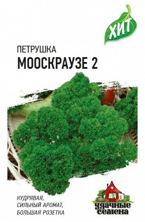 С Петрушка Кудрявая Мооскраузе раннеспелая ХИТ 2гр Гавриш/ЦВ