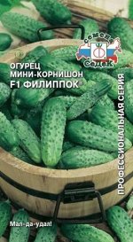 С Огурец Филиппок F1 среднеранний мини-корнишон, партен, 6-8см 0,3гр Седек/ЦВ