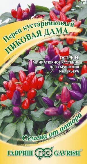 Перец Острый Пиковая Дама среднеспелый, кустарниковый, темно-красный 5шт Гавриш/ЦВ