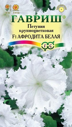 С Ц Петуния бахр Афродита Белая F1 крупноцветковая, 40см, однол 5шт Гавриш/ЦВ