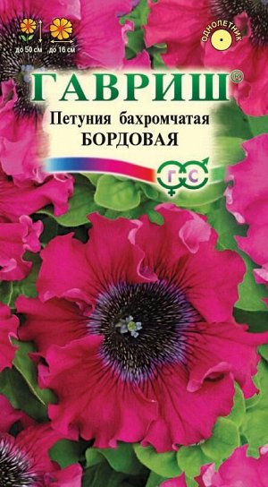 Петуния бахр Бордовая крупноцветковая, до 50см, однол 7шт Гавриш/ЦВ