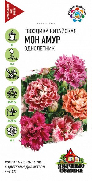 С Ц Гвоздика китайская Мон Амур махровая смесь, 20-30см, однол 0,1гр Гавриш/ЦВ