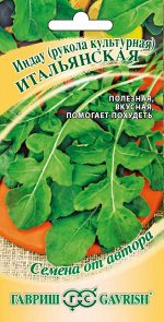Салат руккола (индау) Итальянская скороспелый 1гр Гавриш/ЦВ