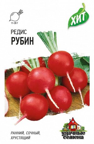 Редис Рубин раннеспелый, круглый, красно-малиновый ХИТ 2гр Гавриш/ЦВ