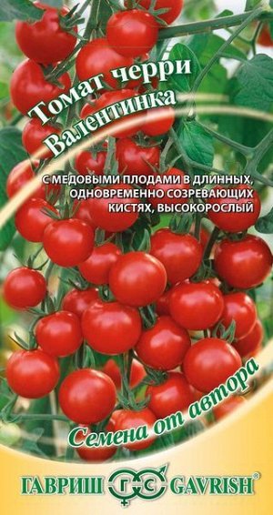 С Томат Валентинка черри, высок, среднеранний, розово-красный 0,05гр Гавриш/ЦВ