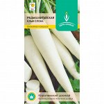 Редька Китайская Клык Слона среднеспелая, длинная, белая 1гр Евро/ЦВ