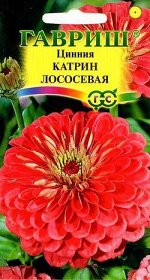 Цинния Катрин Лососевая георгинов, до 90см, однол 0,3гр Гавриш/ЦВ