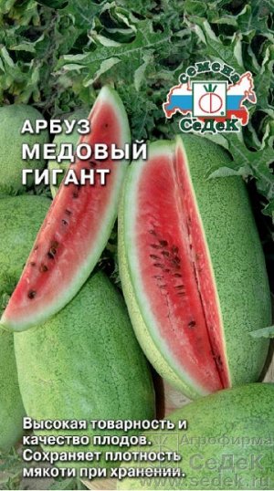 С Арбуз Медовый Гигант раннеспелый, 12-15кг 1гр Седек/ЦВ 1/10