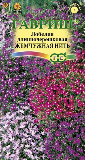 Лобелия Жемчужная Нить смесь, 10-12см, однол 0,01гр Гавриш/ЦВ