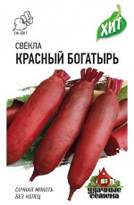 С Свекла Красный Богатырь среднеспелая, цилиндр ХИТ 2гр Гавриш/ЦВ