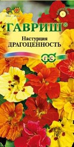 Настурция Драгоценность полумахровая смесь, 30-40см, однол 1гр Гавриш/ЦВ