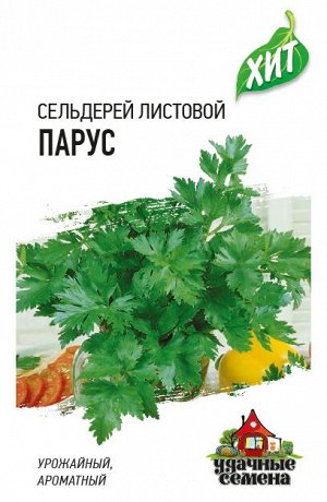 Сельдерей листовой Парус среднеспелый ХИТ 0,5гр Гавриш/ЦВ
