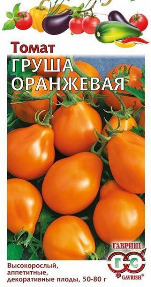 С Томат Груша Оранжевая высок, среднеспелый, 50-80гр 0,05гр Гавриш/БП