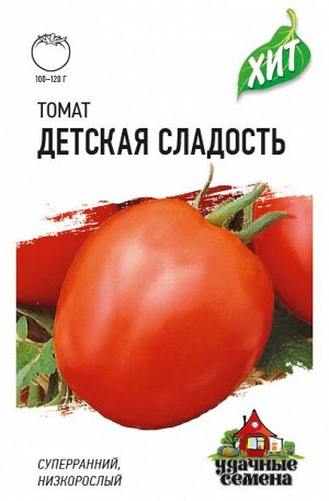 Томат Детская Сладость низкор, суперранний, красный, 100-120гр ХИТ 0,05гр Гавриш/ЦВ