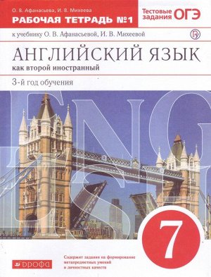 Афанасьева, Михеева, Баранова: Английский язык. 3 год обучения. 7 класс. Рабочая тетрадь №1 к учебнику О. Афанасьевой. ФГОС. 2016 год