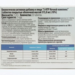 Комплекс 5-НТР ночной, снижение нервного напряжения, нормализация сна, 30 таблеток