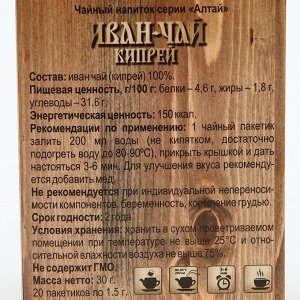 Иван-Чай кипрей, 20 пакетиков по 1.5 г
