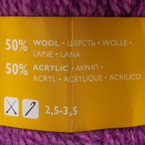 Пряжа Lana (Лана) 50% шерсть, 50% акрил 200м/50гр (139 орхидея)