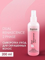 Косметика для волос. Kapous Professional