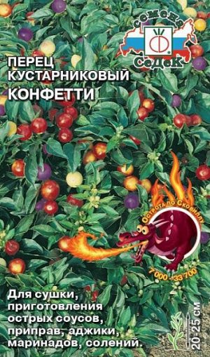 Перец кустарниковый Конфетти (острый)