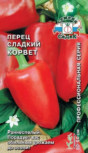 Перец сладкий Корвет