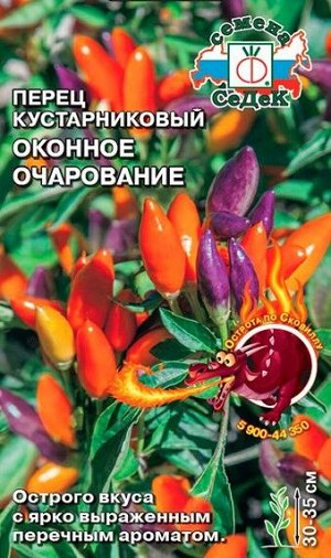 Перец острый Оконное очарование