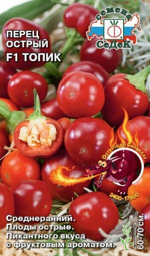 Перец острый Топик F1