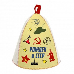 Шапка банная с принтом и вышивкой "Рождён в СССР", войлок белый
