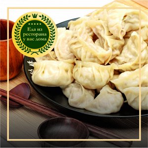 Пельмени "Китайские"