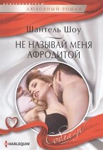 Не убежать от любви. Любовный роман.
