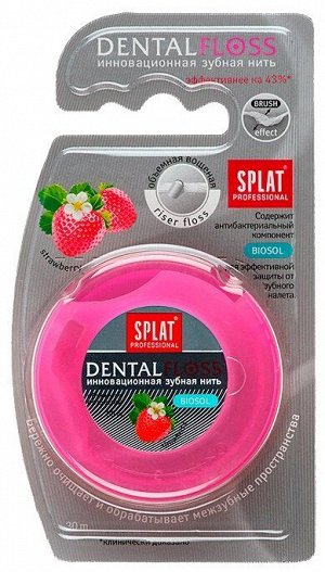 Зубная нить Splat Professionalс ароматом Клубники 30 м