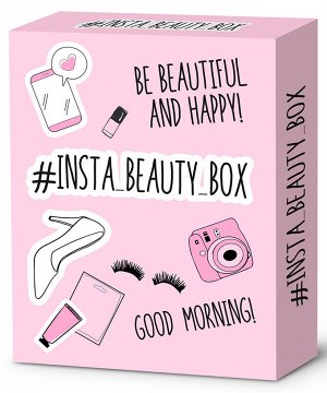Набор косметический #Insta_Beauty_Box