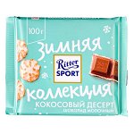 Шоколад Риттер Спорт Кокосовый десерт 100 г