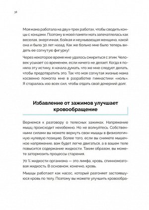 Питер Гимнастика &quot;ноль&quot;. Японская система оздоровления