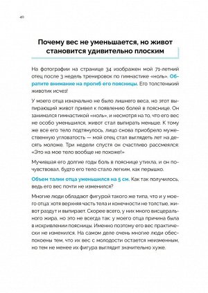 Питер Гимнастика &quot;ноль&quot;. Японская система оздоровления