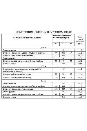 Женский комплект с юбкой