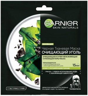 Garnier Черная тканевая маска для лица "Очищающий Уголь + Черные водоросли" с гиалуроновой кислотой, увлажняющая сужающая поры, 28 гб
