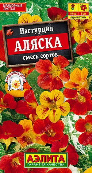 Настурция Аляска, смесь сортов/Аэлита/цп карликовая