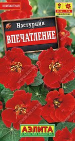 Настурция Впечатление