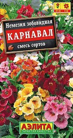 Немезия Карнавал, смесь сортов