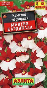 Немезия Мантия Кардинала