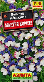 Немезия Мантия Короля