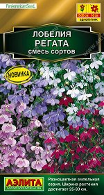Лобелия Регата ампельная, смесь сортов