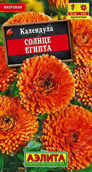 Календула махровая Солнце Египта