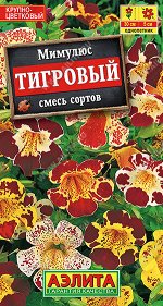 Мимулюс крупноцветковый тигровый, смесь сортов